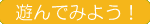 �A���S�ŗV��ł݂悤�I